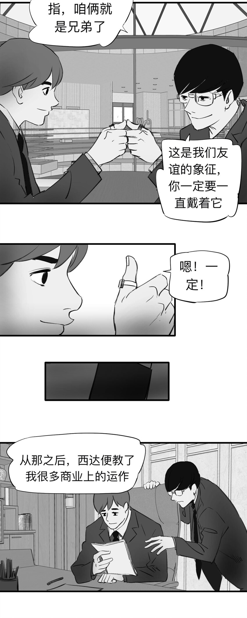 《大叔诡电台》136 好兄弟（2） 第17页