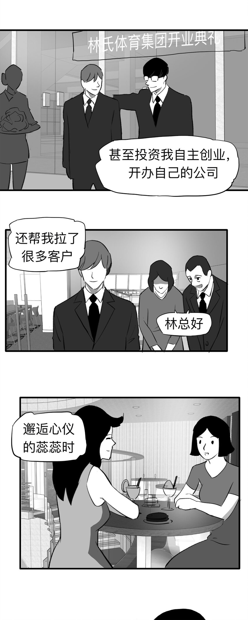 《大叔诡电台》136 好兄弟（2） 第18页