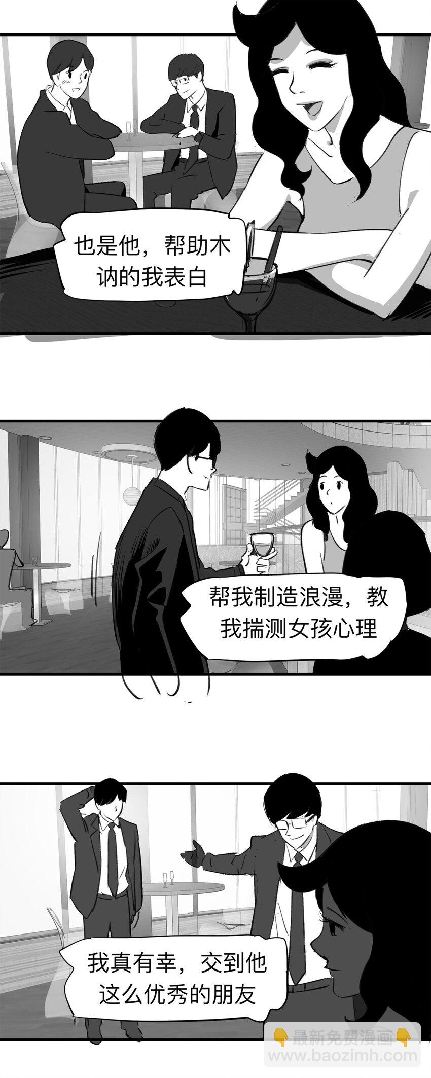《大叔诡电台》136 好兄弟（2） 第19页
