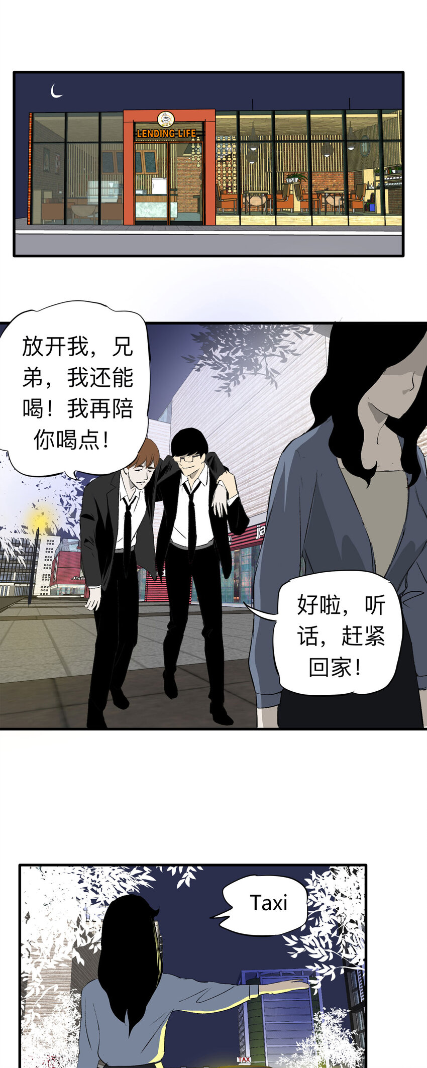 《大叔诡电台》136 好兄弟（2） 第2页