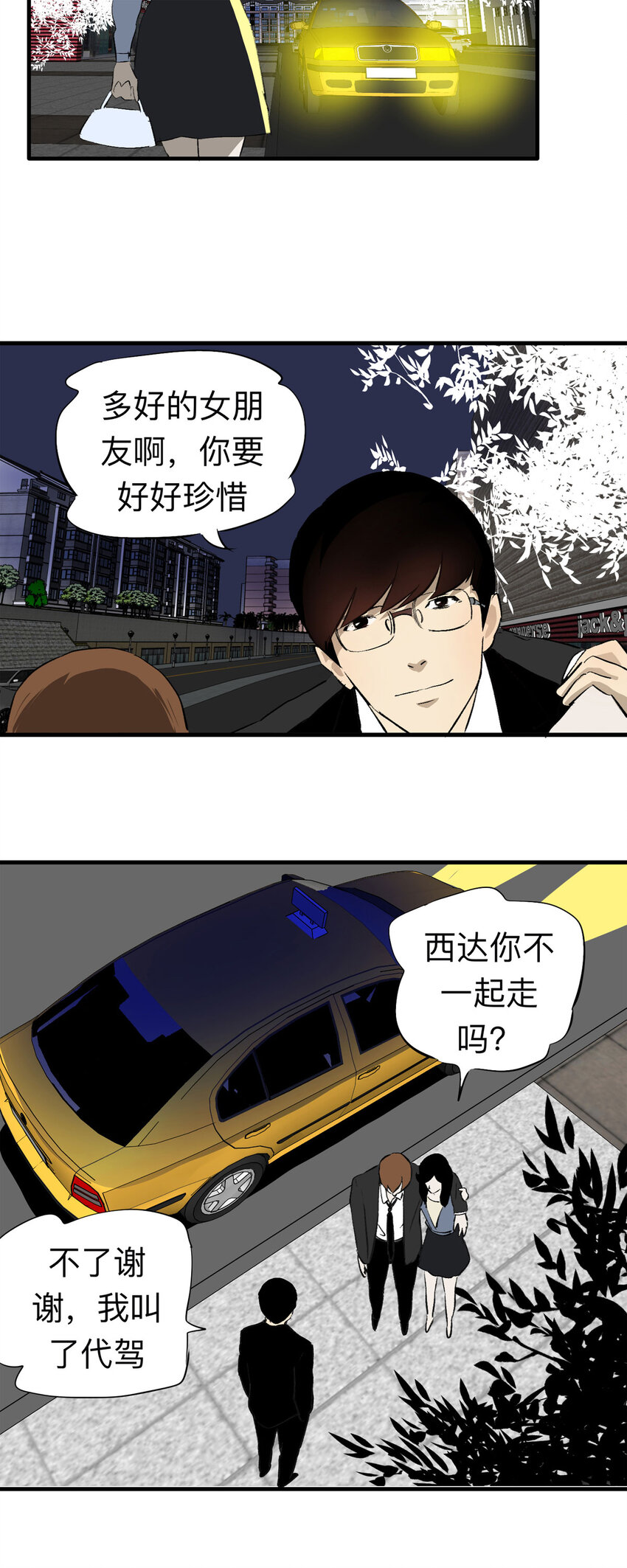 《大叔诡电台》136 好兄弟（2） 第3页