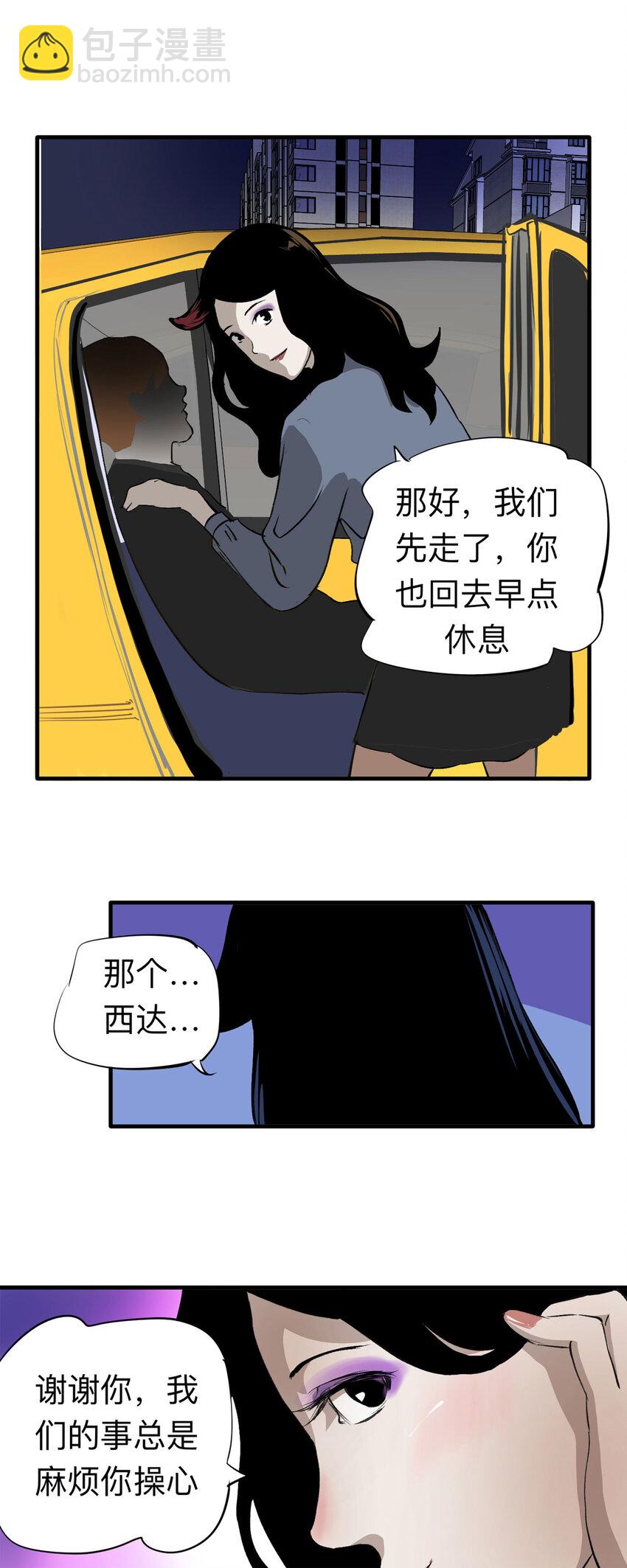 《大叔诡电台》136 好兄弟（2） 第4页