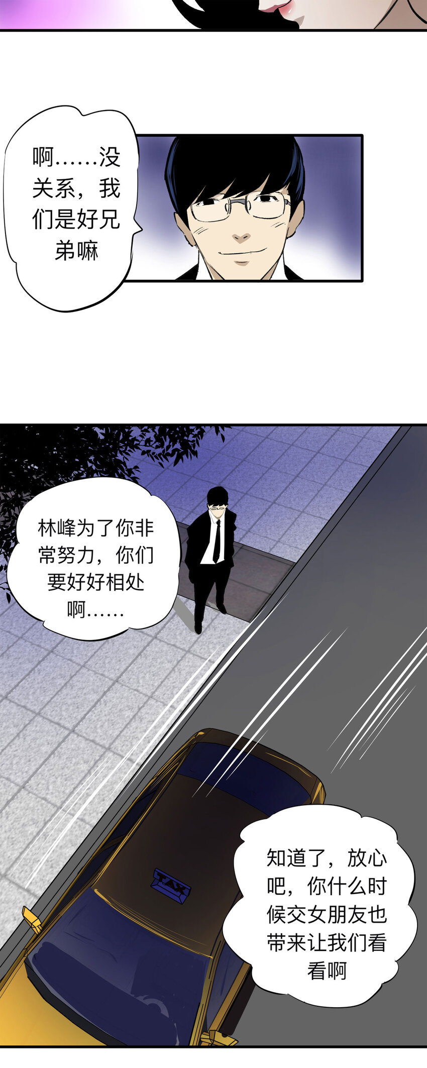 《大叔诡电台》136 好兄弟（2） 第5页