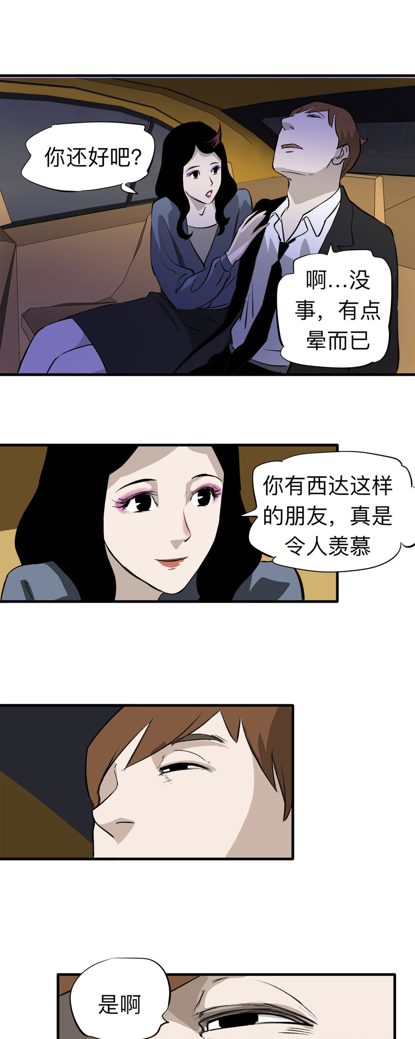 《大叔诡电台》136 好兄弟（2） 第6页