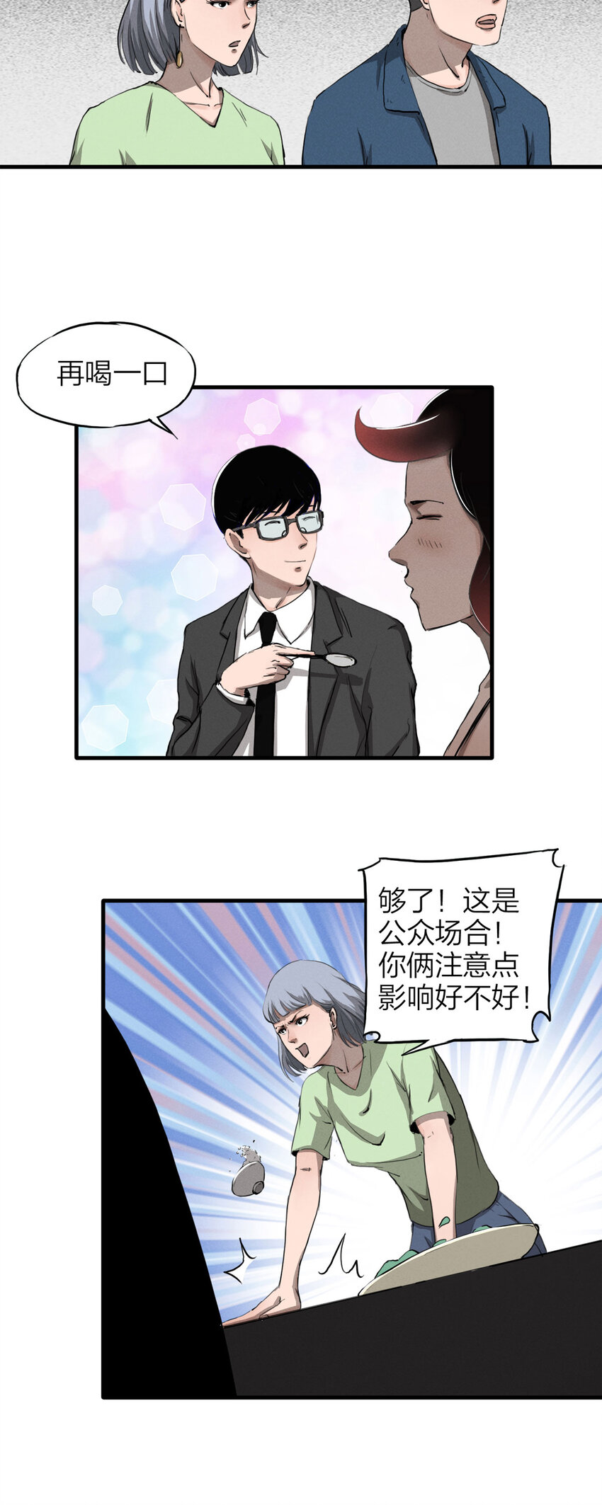 《大叔诡电台》139 绝世伴侣（上） 第11页