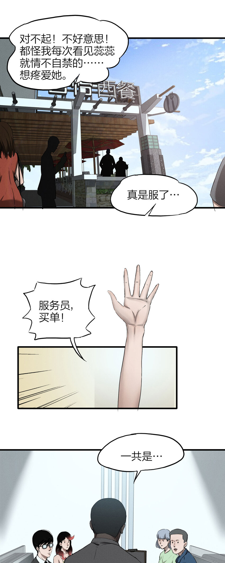 《大叔诡电台》139 绝世伴侣（上） 第12页