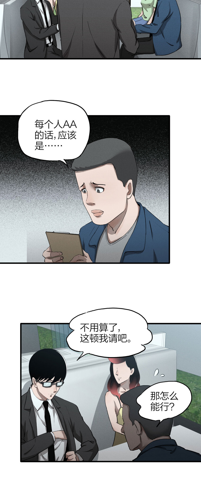 《大叔诡电台》139 绝世伴侣（上） 第13页
