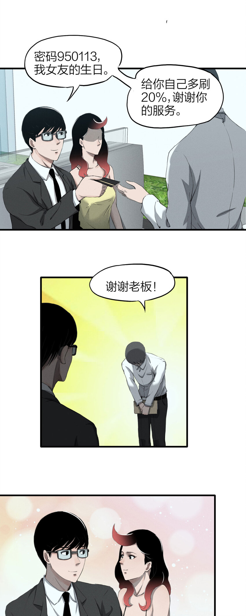 《大叔诡电台》139 绝世伴侣（上） 第14页