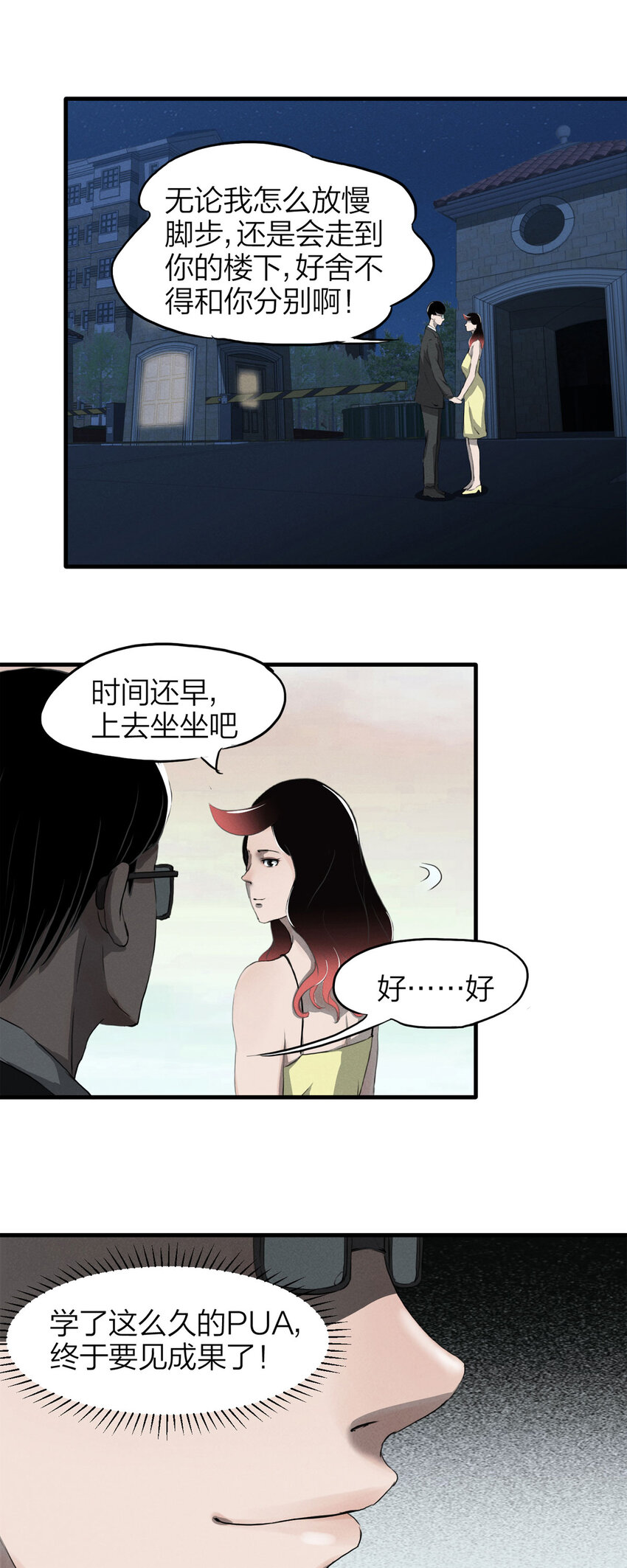 《大叔诡电台》139 绝世伴侣（上） 第16页