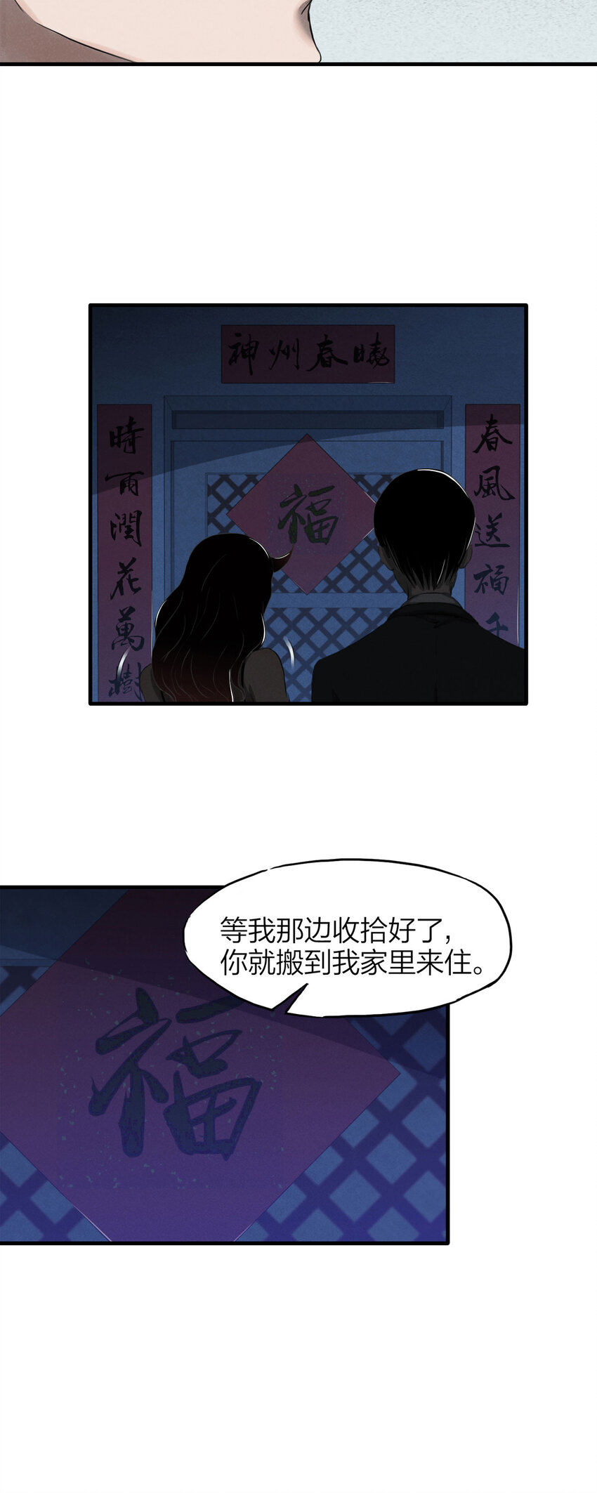 《大叔诡电台》139 绝世伴侣（上） 第17页