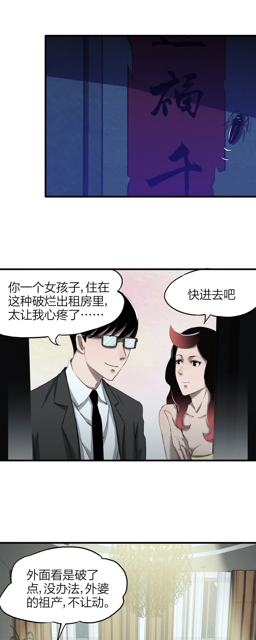 《大叔诡电台》139 绝世伴侣（上） 第18页