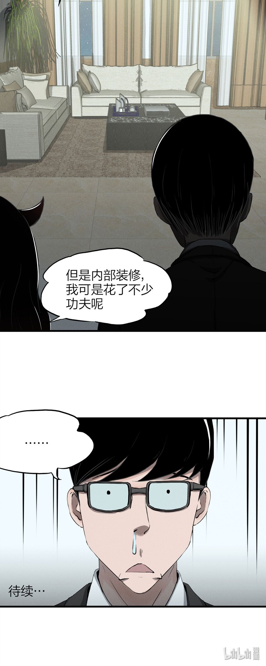 《大叔诡电台》139 绝世伴侣（上） 第19页