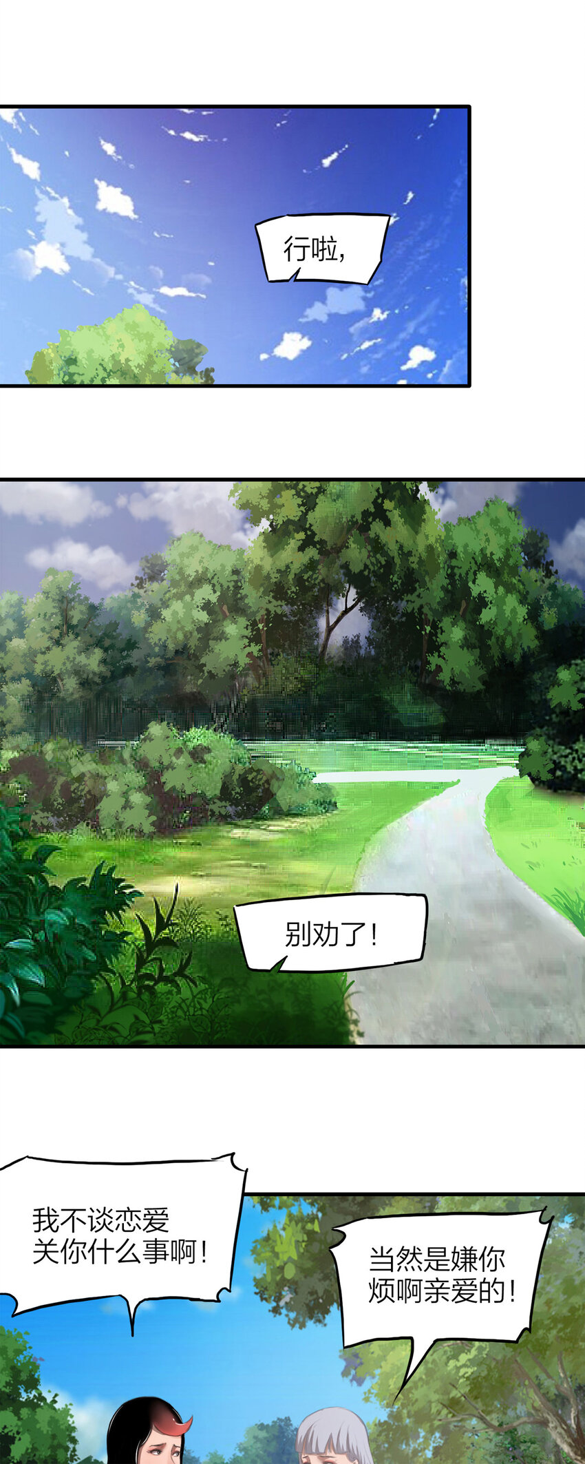 《大叔诡电台》139 绝世伴侣（上） 第2页