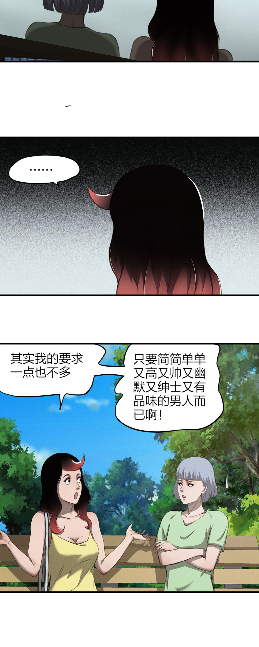 《大叔诡电台》139 绝世伴侣（上） 第5页