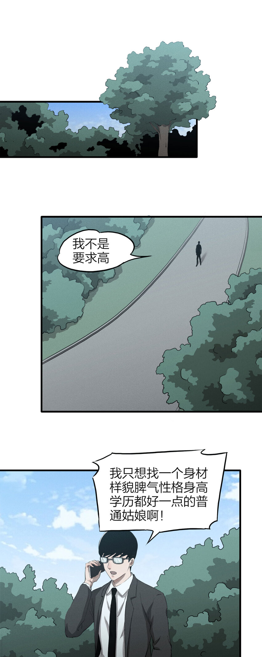 《大叔诡电台》139 绝世伴侣（上） 第6页