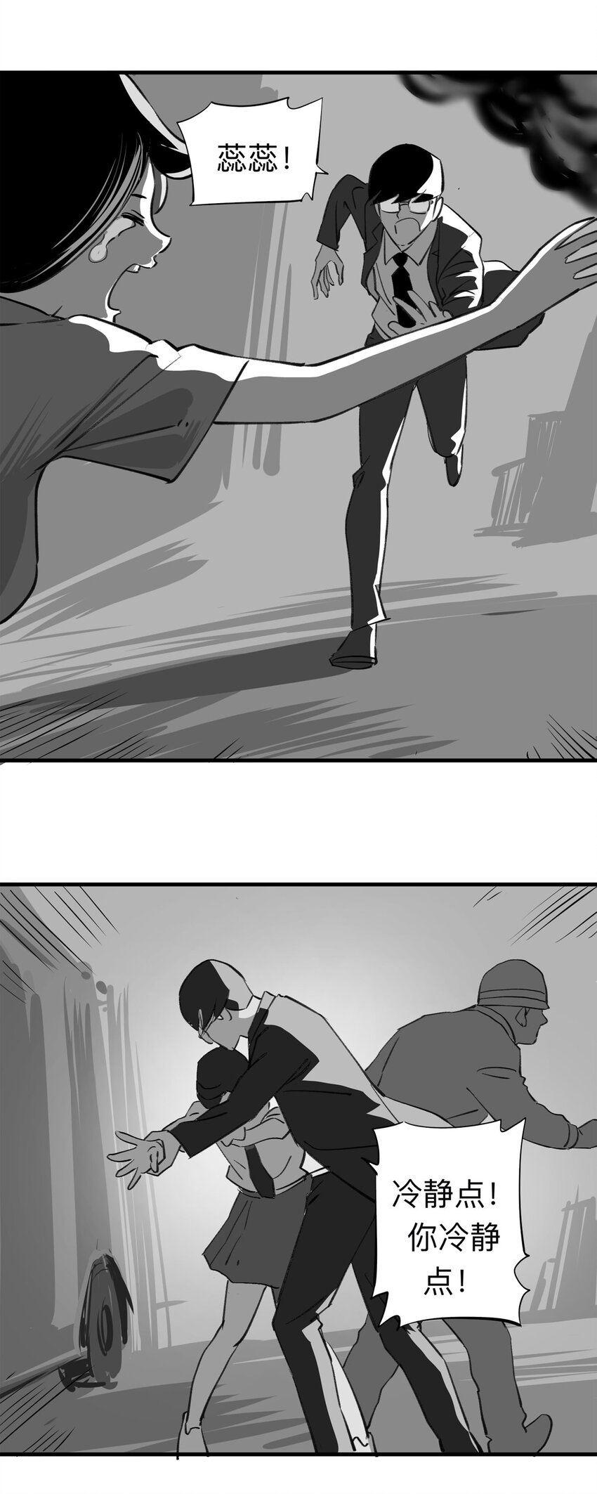 《大叔诡电台》141 继父（1） 第10页