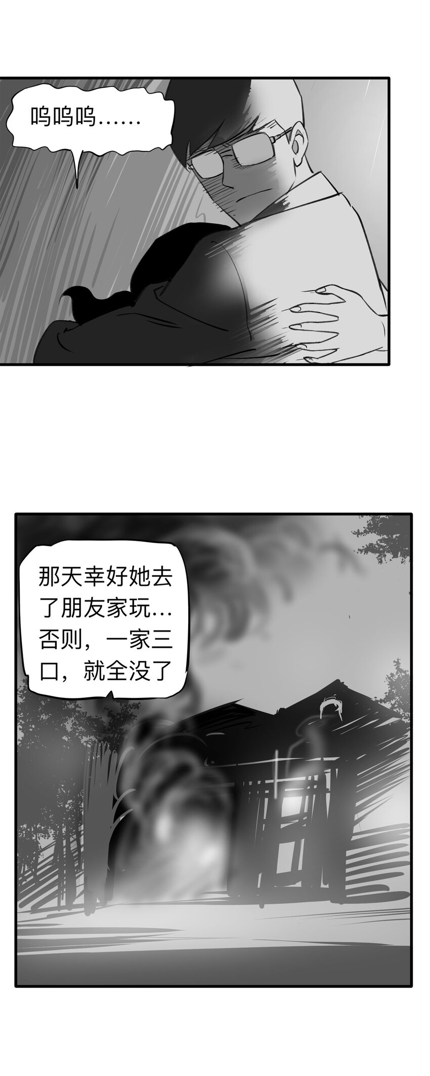 《大叔诡电台》141 继父（1） 第11页