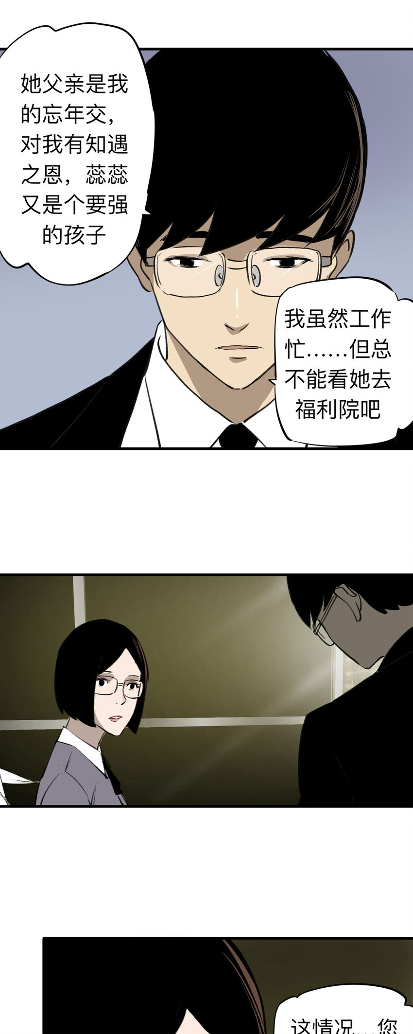《大叔诡电台》141 继父（1） 第12页