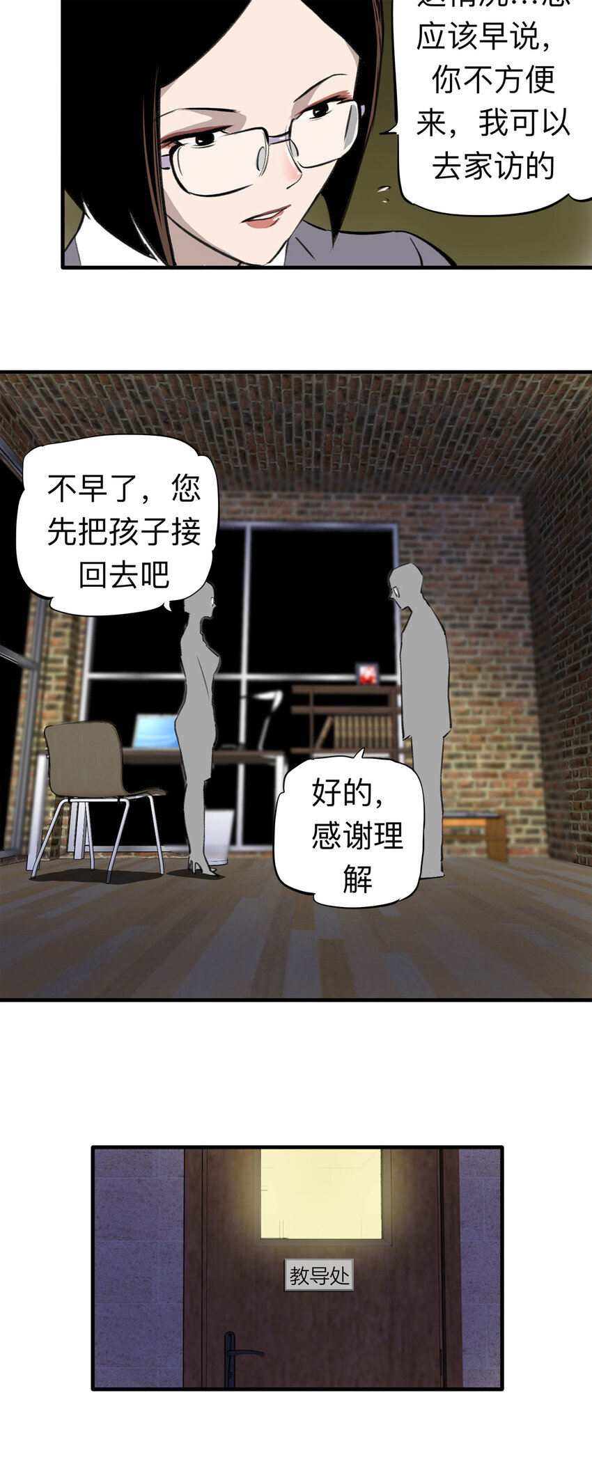 《大叔诡电台》141 继父（1） 第13页