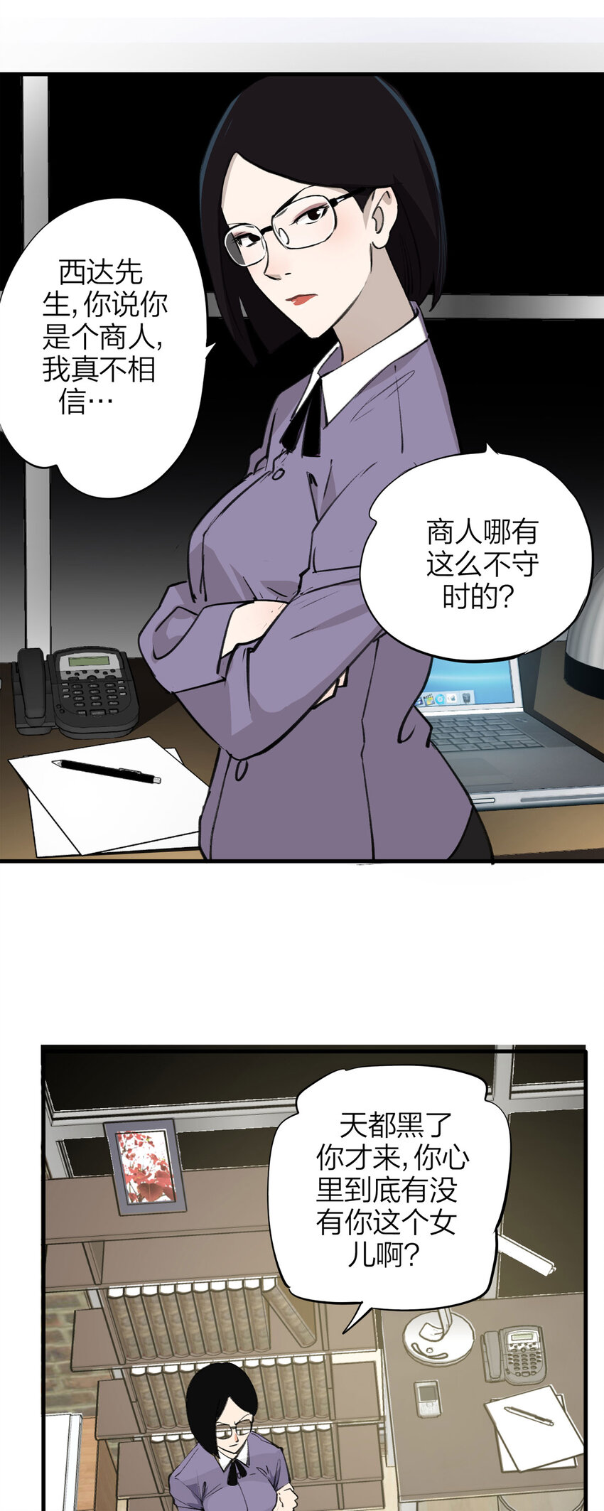 《大叔诡电台》141 继父（1） 第4页