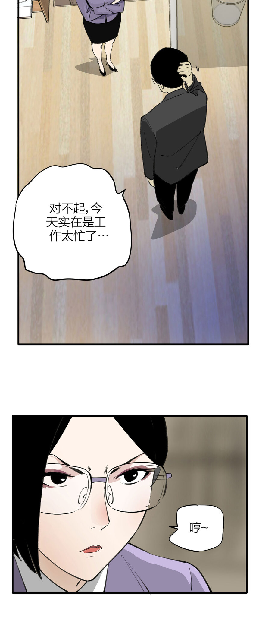 《大叔诡电台》141 继父（1） 第5页