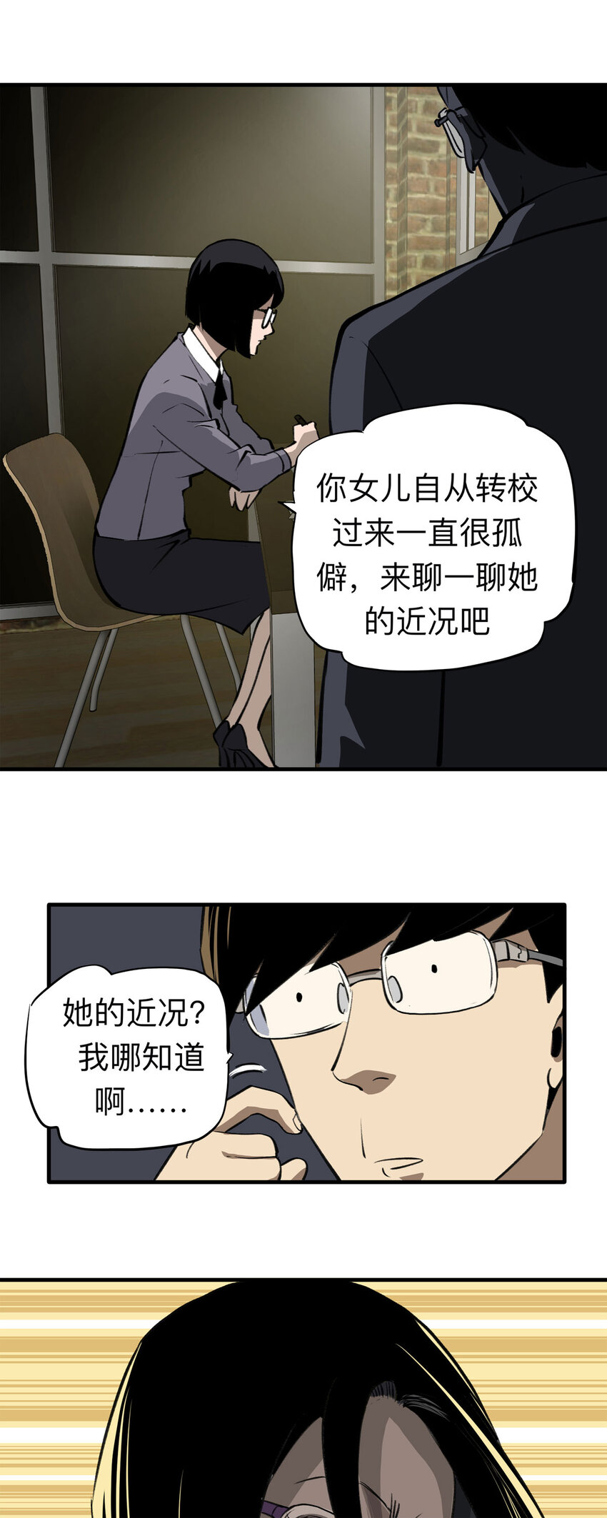 《大叔诡电台》141 继父（1） 第6页
