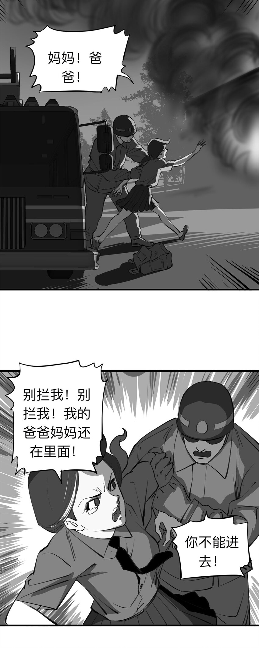 《大叔诡电台》141 继父（1） 第9页