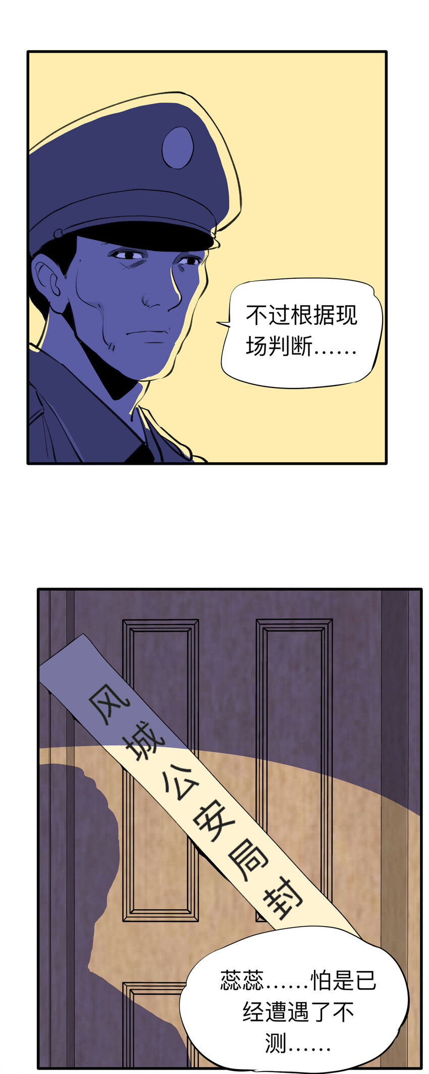 《大叔诡电台》143 继父（3） 第10页