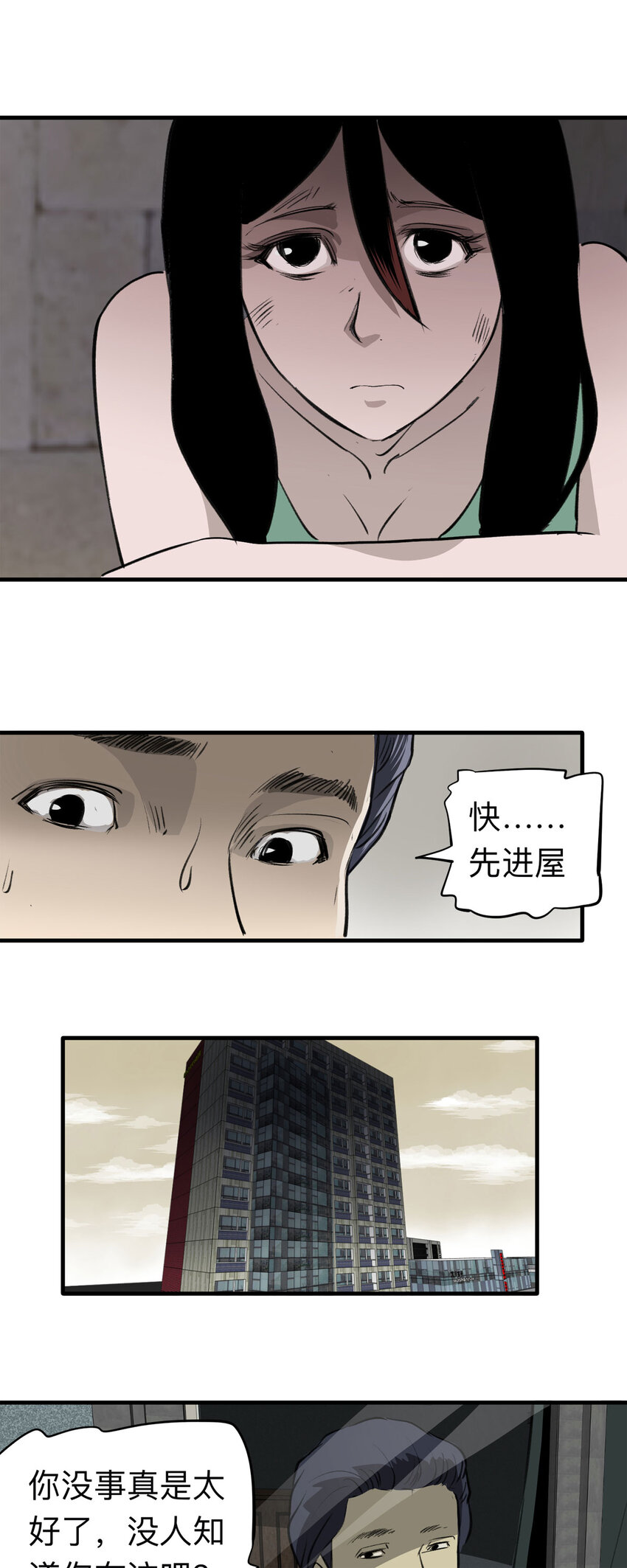 《大叔诡电台》143 继父（3） 第14页
