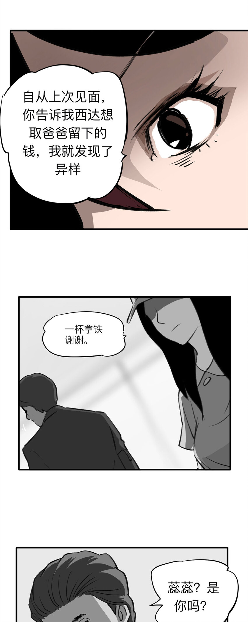 《大叔诡电台》143 继父（3） 第16页