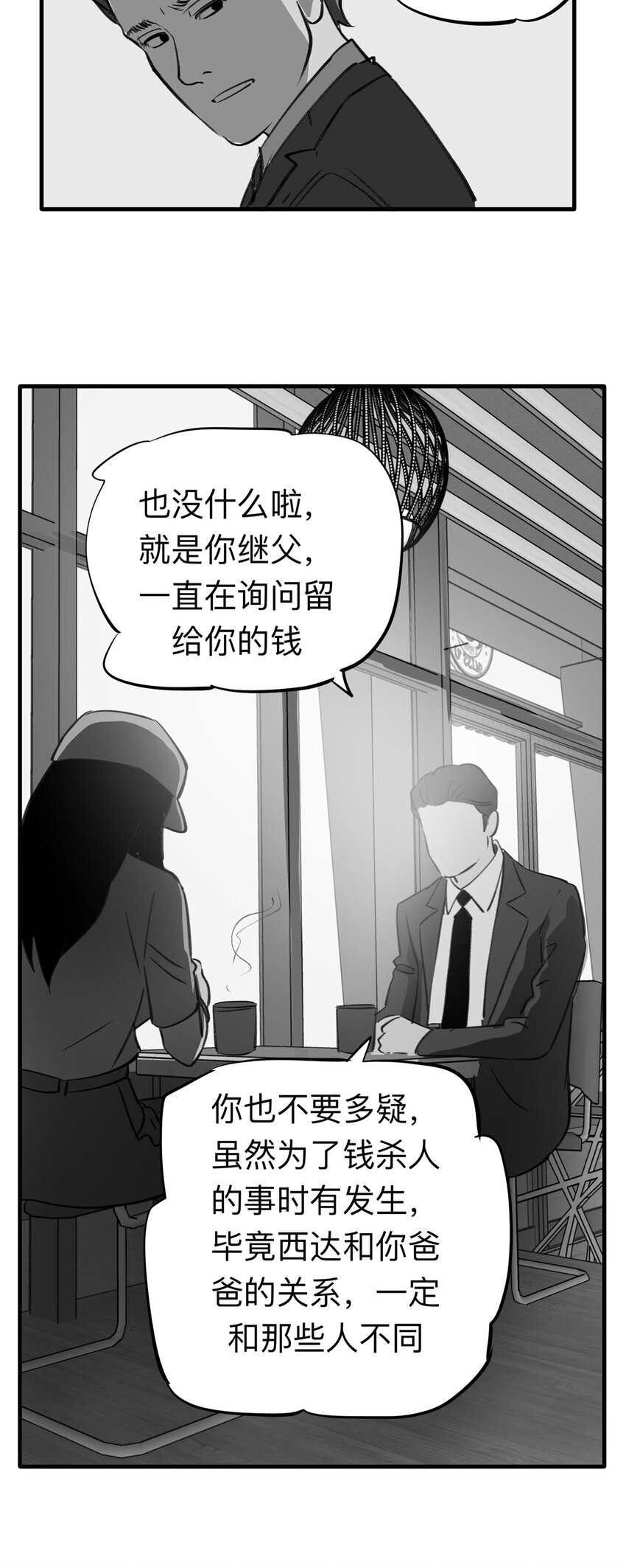 《大叔诡电台》143 继父（3） 第17页