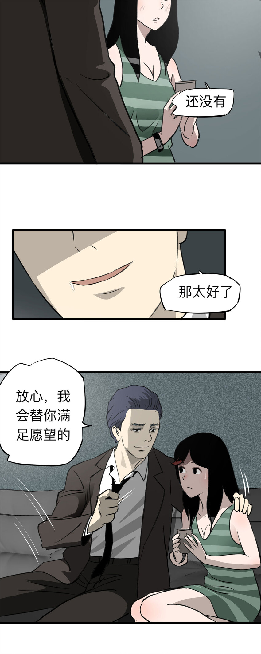 《大叔诡电台》143 继父（3） 第19页