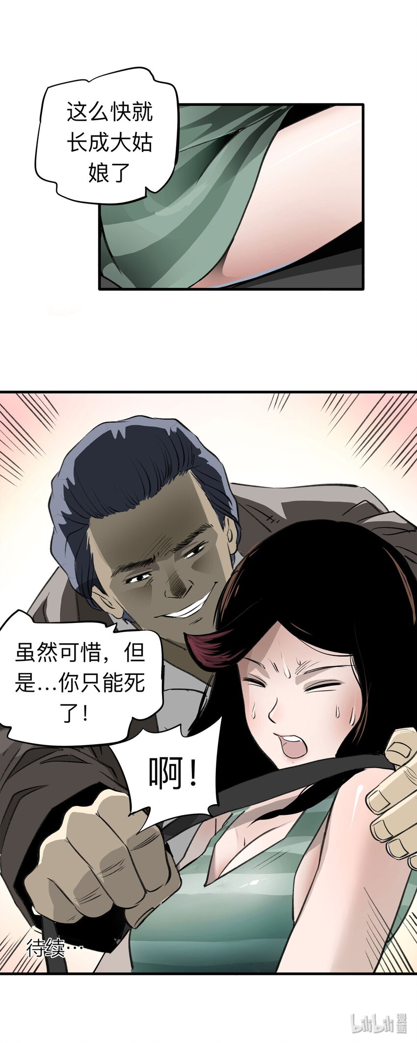 《大叔诡电台》143 继父（3） 第21页