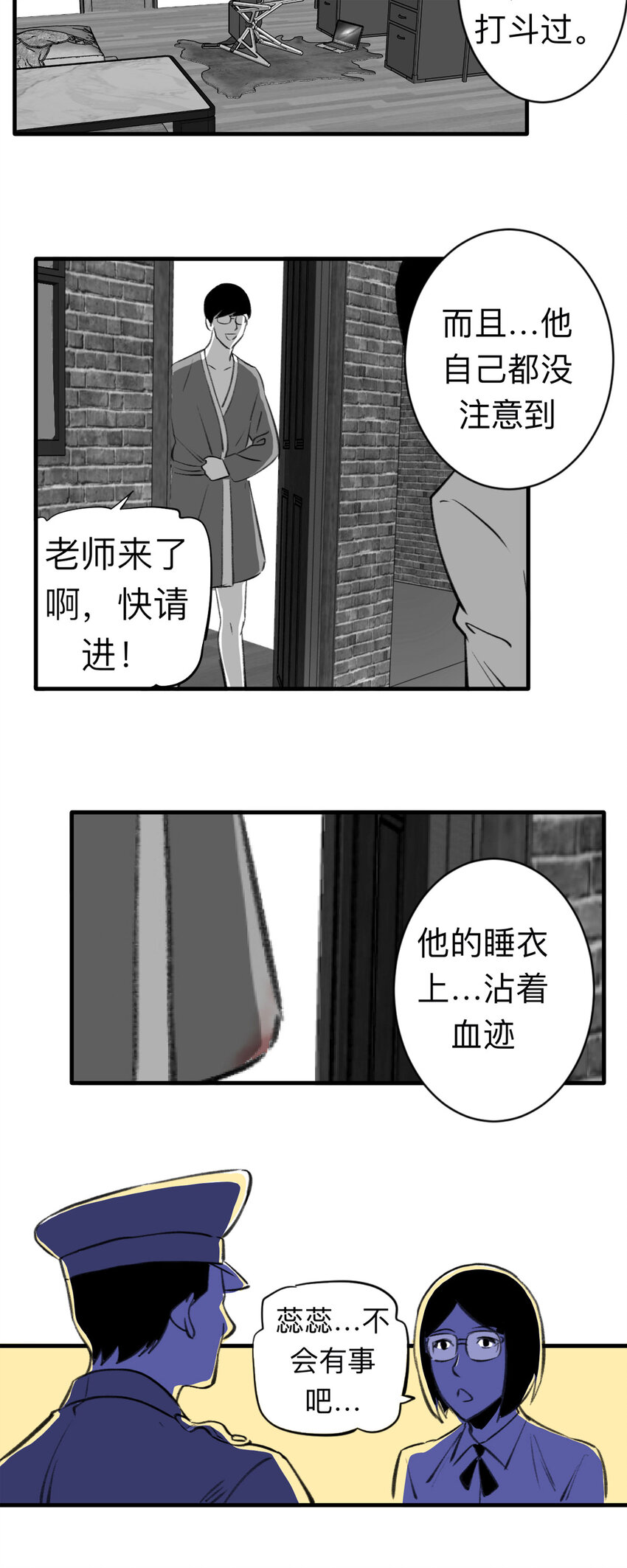 《大叔诡电台》143 继父（3） 第3页