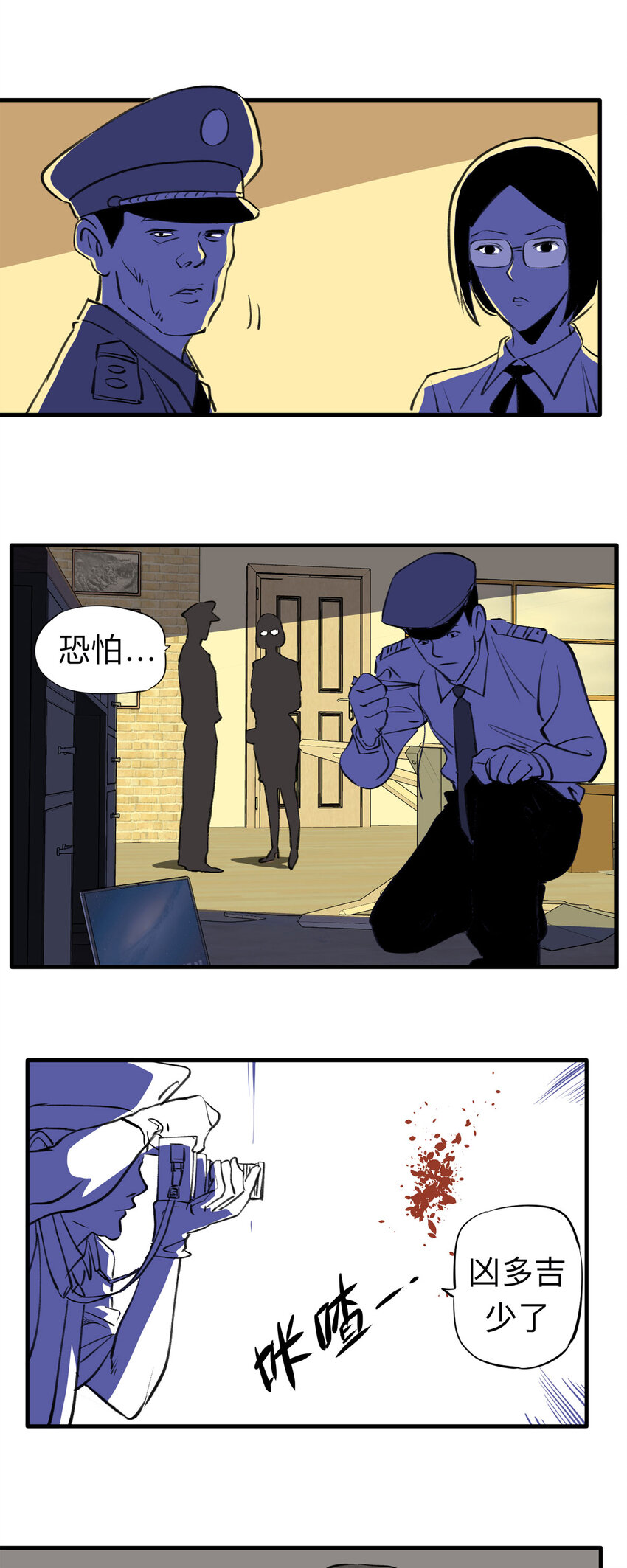《大叔诡电台》143 继父（3） 第4页