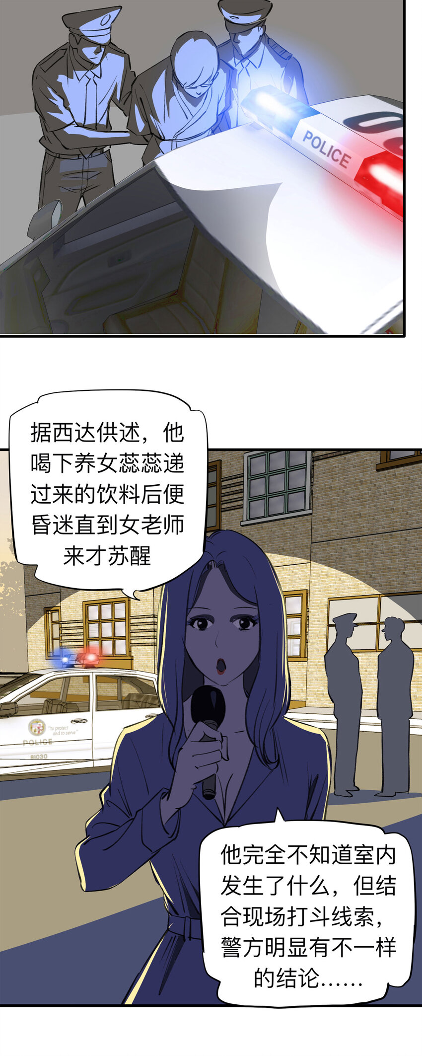 《大叔诡电台》143 继父（3） 第5页