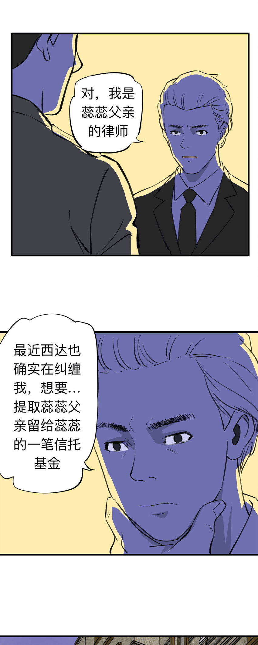 《大叔诡电台》143 继父（3） 第6页
