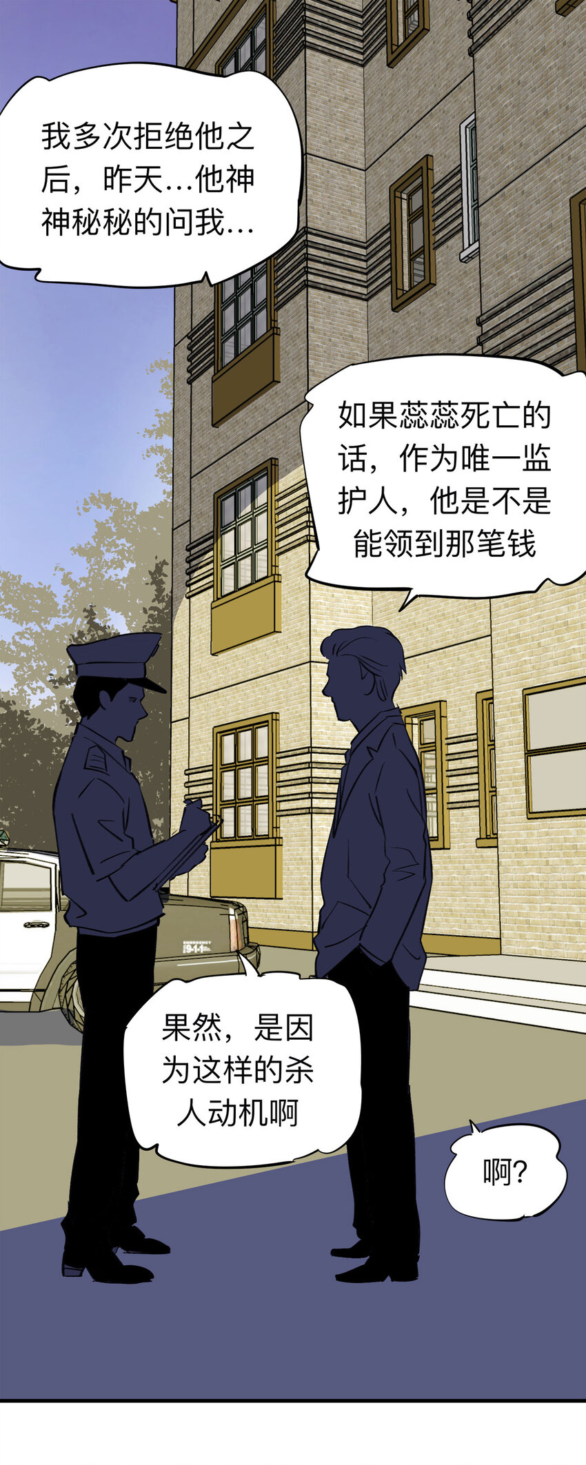 《大叔诡电台》143 继父（3） 第7页