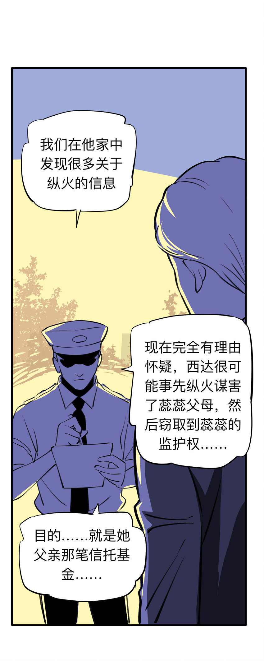 《大叔诡电台》143 继父（3） 第8页