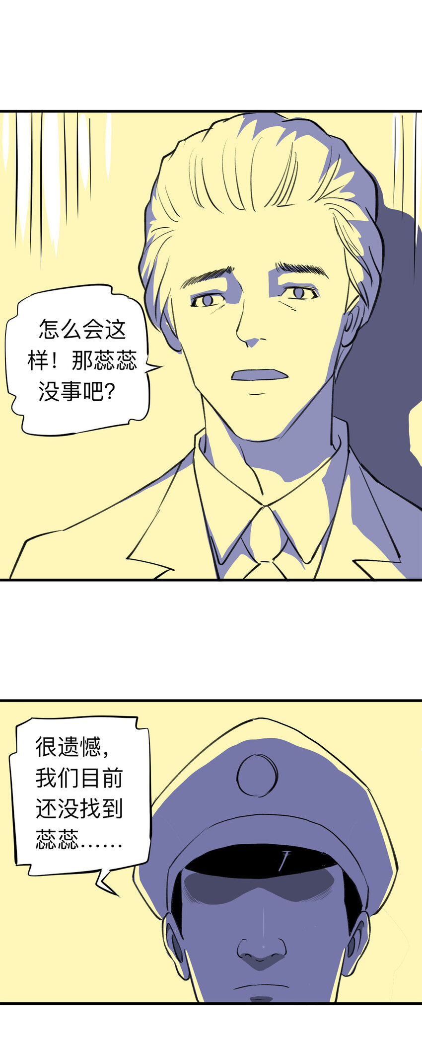 《大叔诡电台》143 继父（3） 第9页