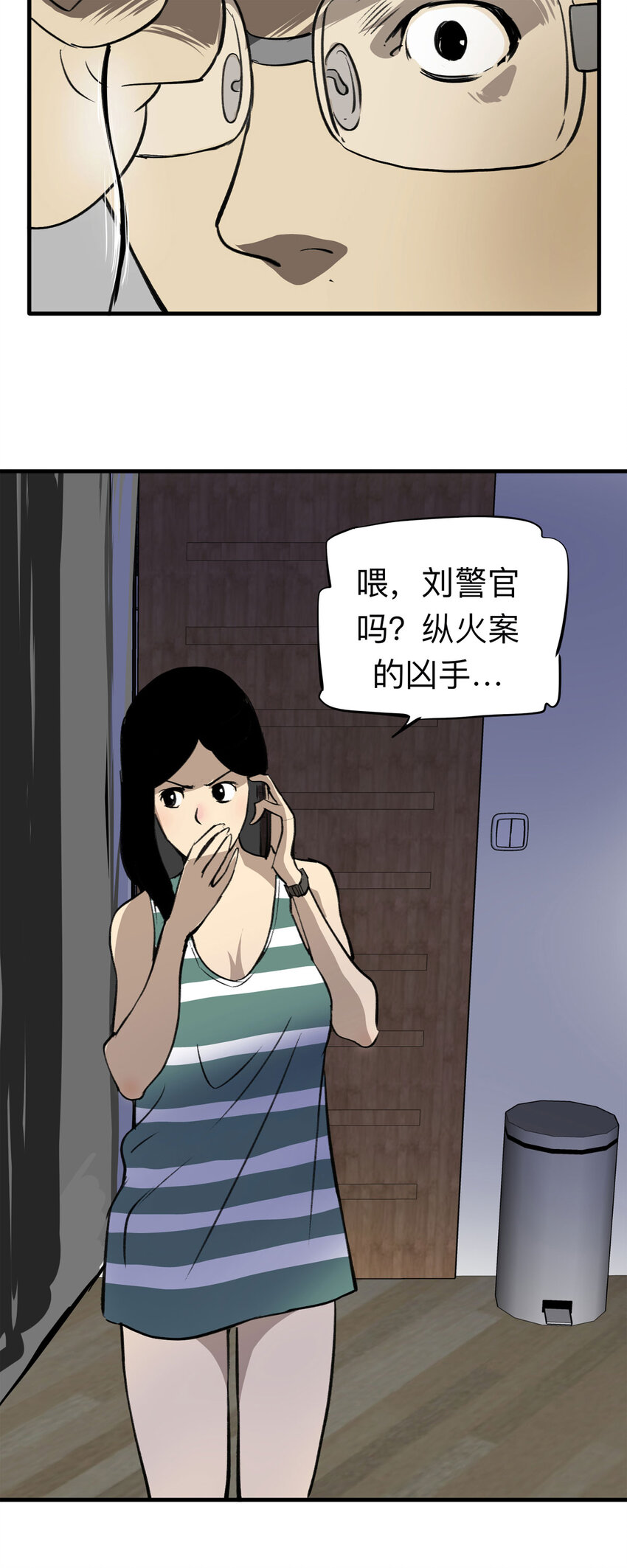 《大叔诡电台》142 继父（2） 第13页