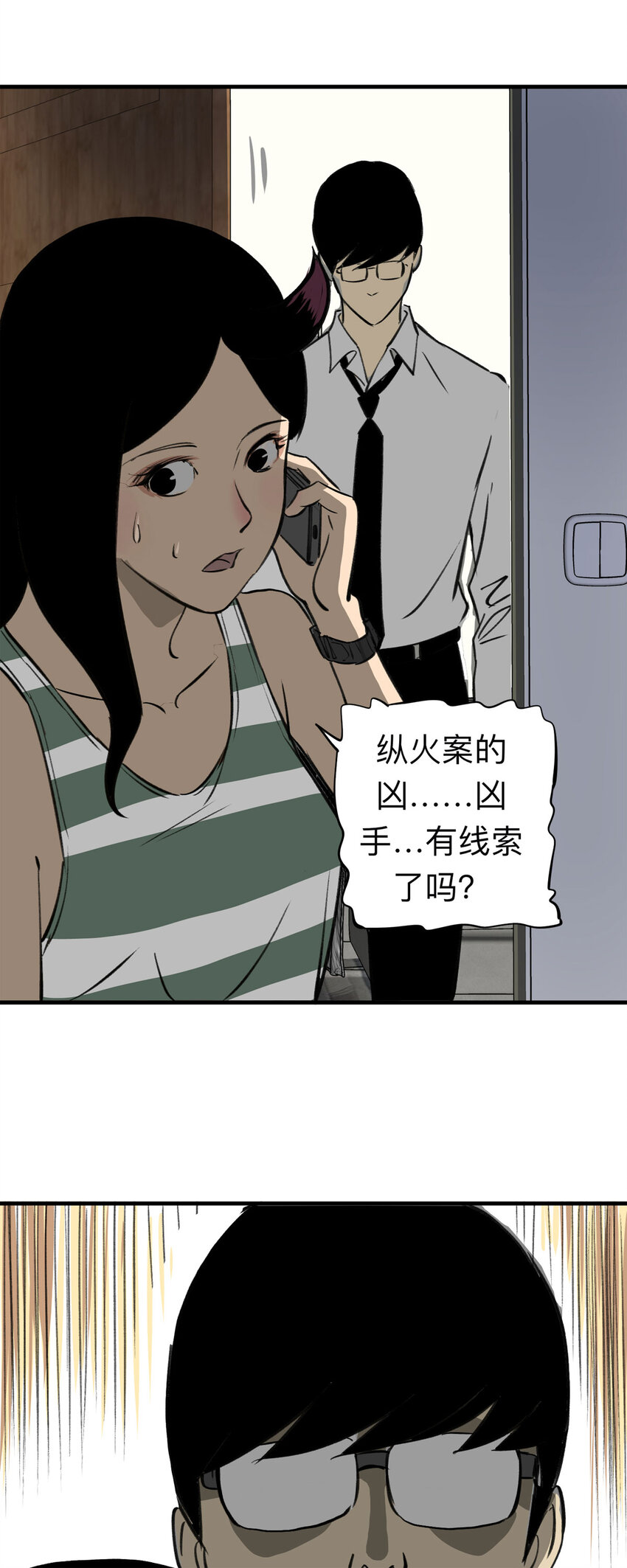 《大叔诡电台》142 继父（2） 第14页