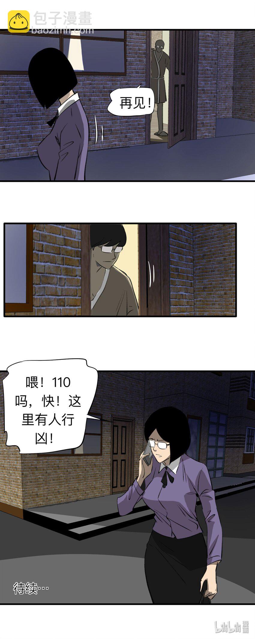 《大叔诡电台》142 继父（2） 第21页