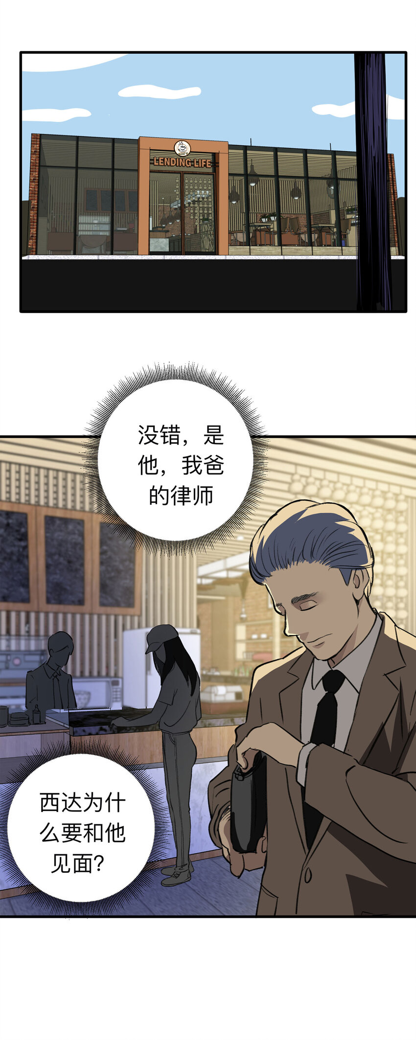 《大叔诡电台》142 继父（2） 第2页