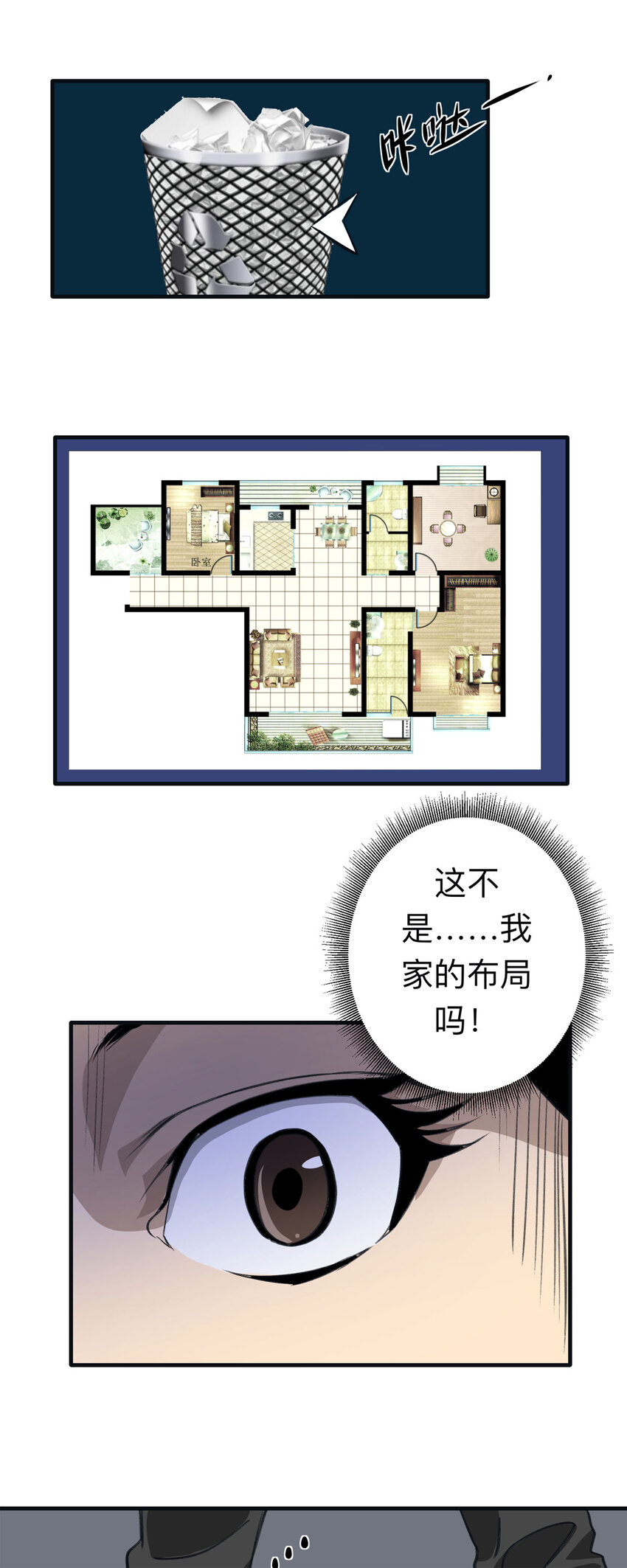 《大叔诡电台》142 继父（2） 第6页