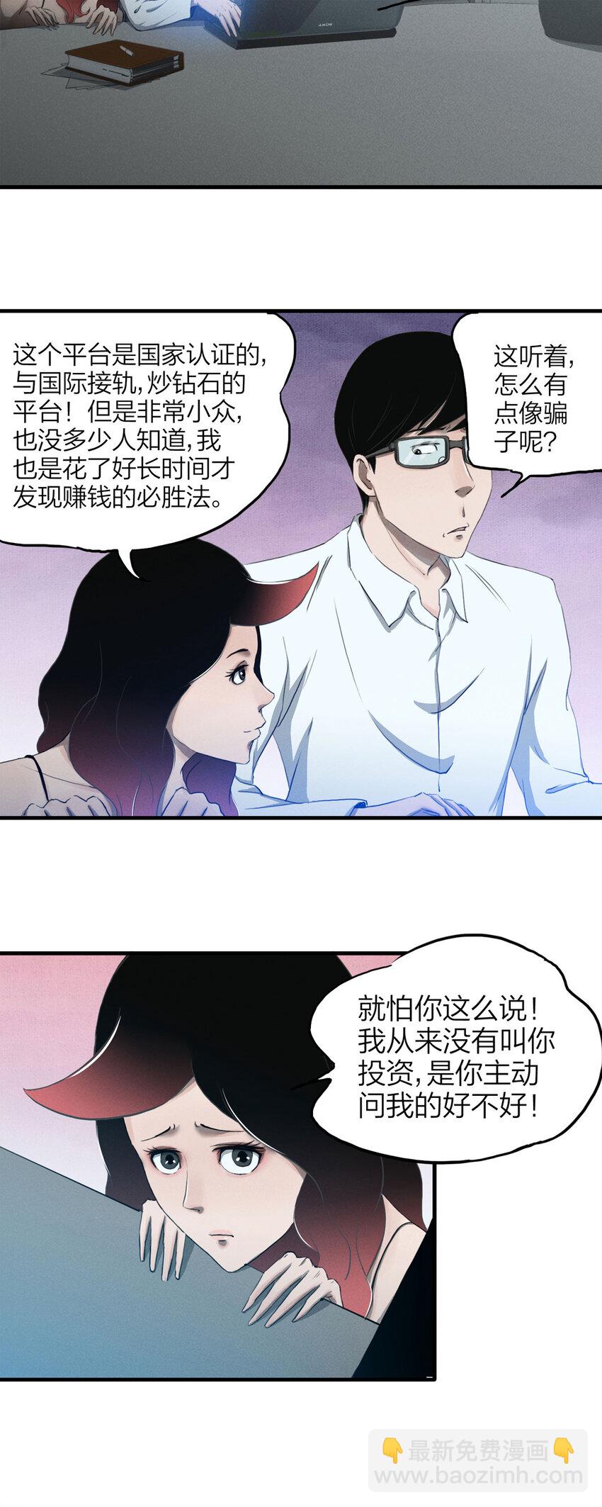 《大叔诡电台》140 绝世伴侣（下） 第11页