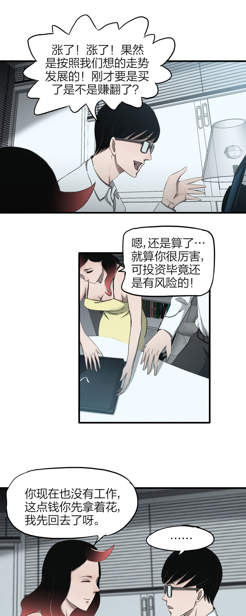 《大叔诡电台》140 绝世伴侣（下） 第12页