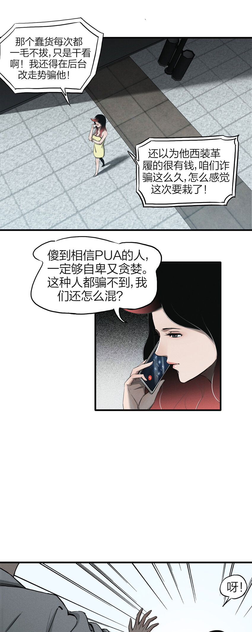 《大叔诡电台》140 绝世伴侣（下） 第14页