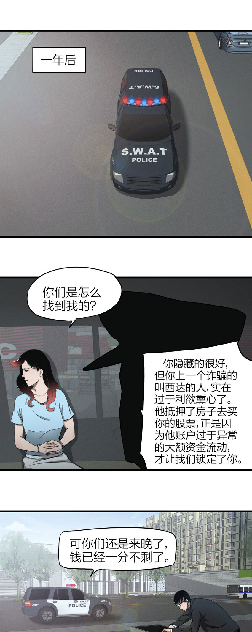 《大叔诡电台》140 绝世伴侣（下） 第18页