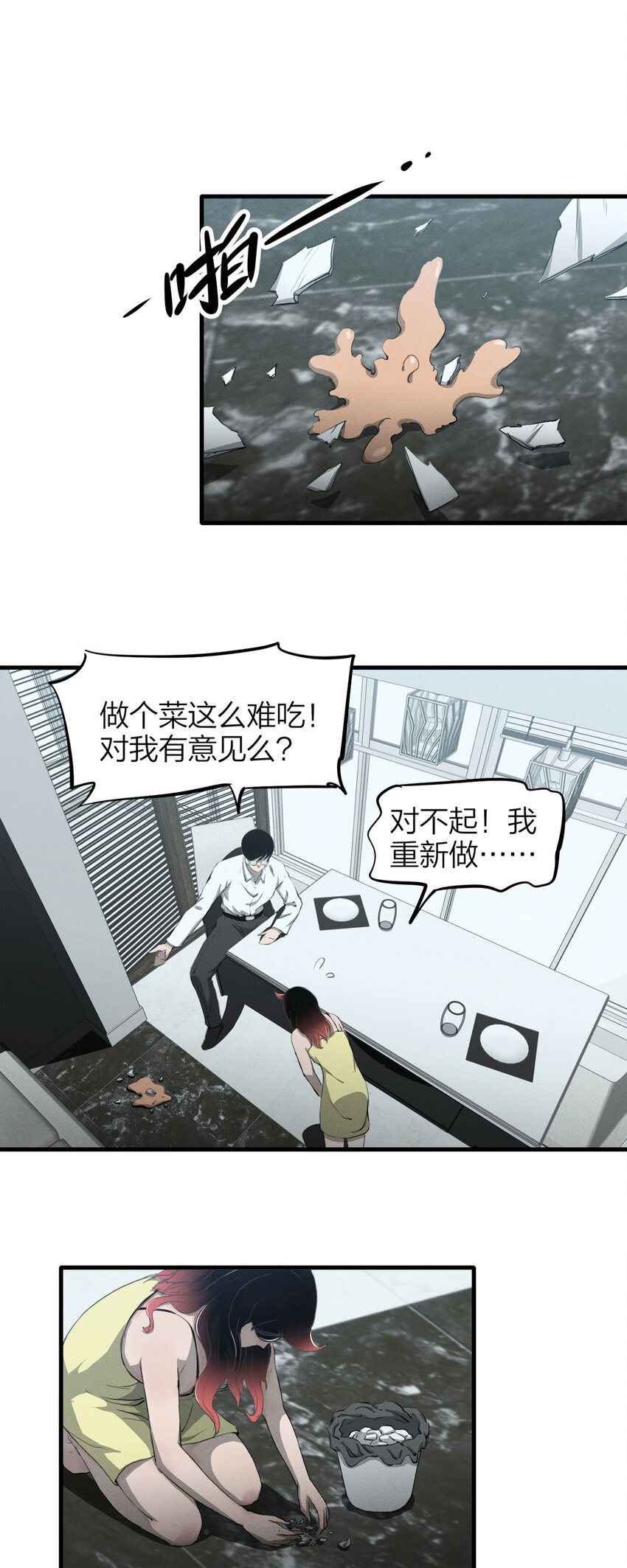《大叔诡电台》140 绝世伴侣（下） 第4页